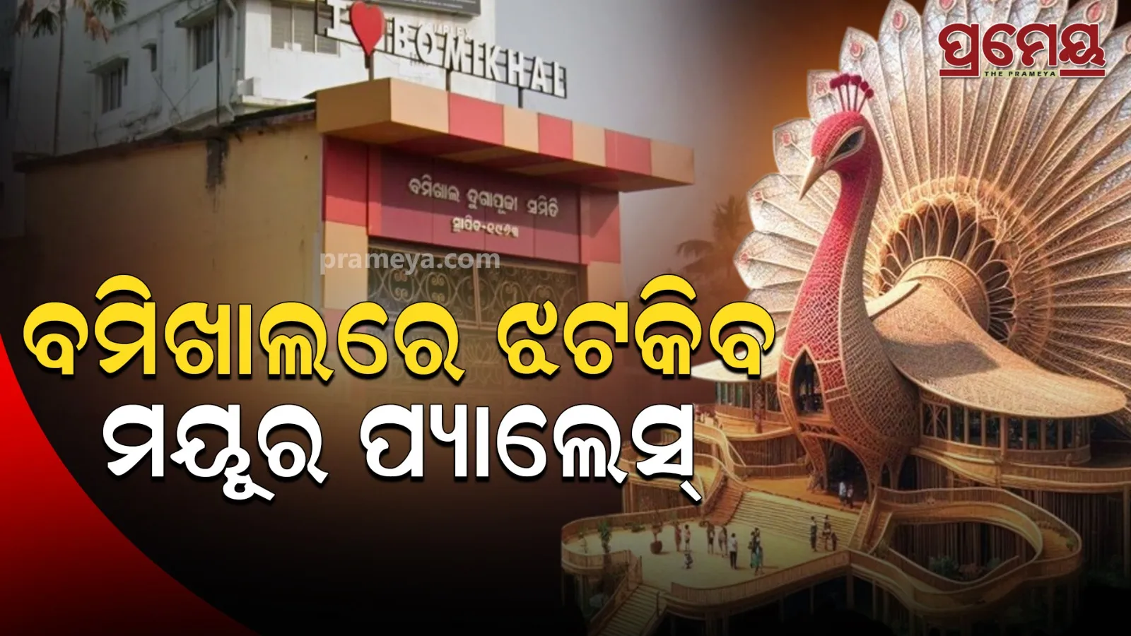 BOMIKHAL DURGA MANDAP